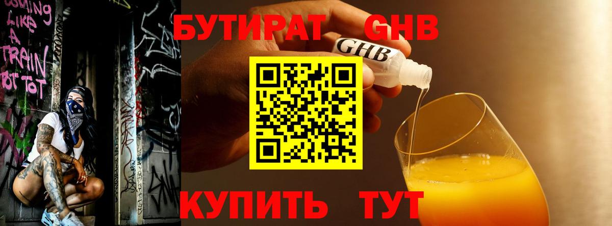 Бутират 1.4BDO Грозный