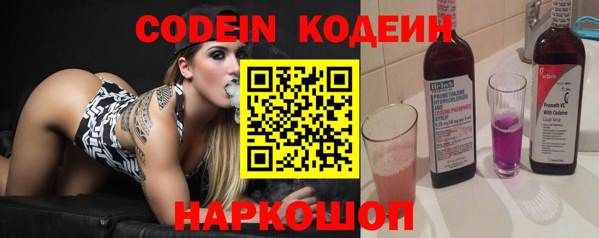 Codein напиток Lean (лин)  Вход с VPN  Грозный 